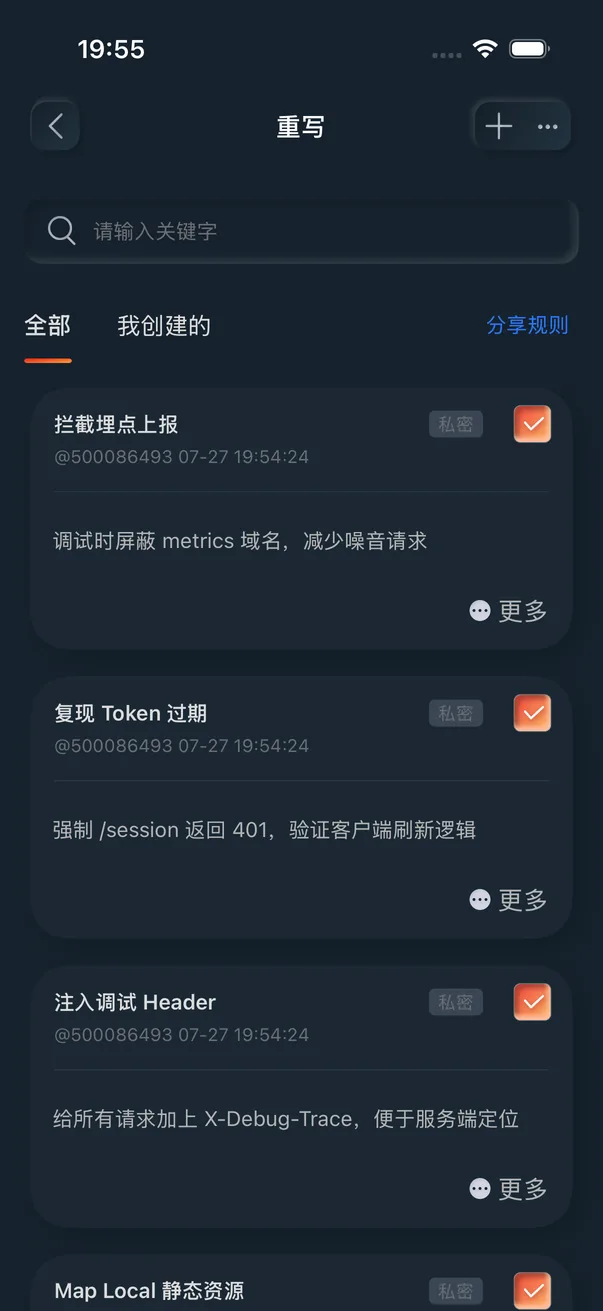 NetPeek 重写规则列表:包含拦截埋点、复现 401、注入调试 Header 等规则