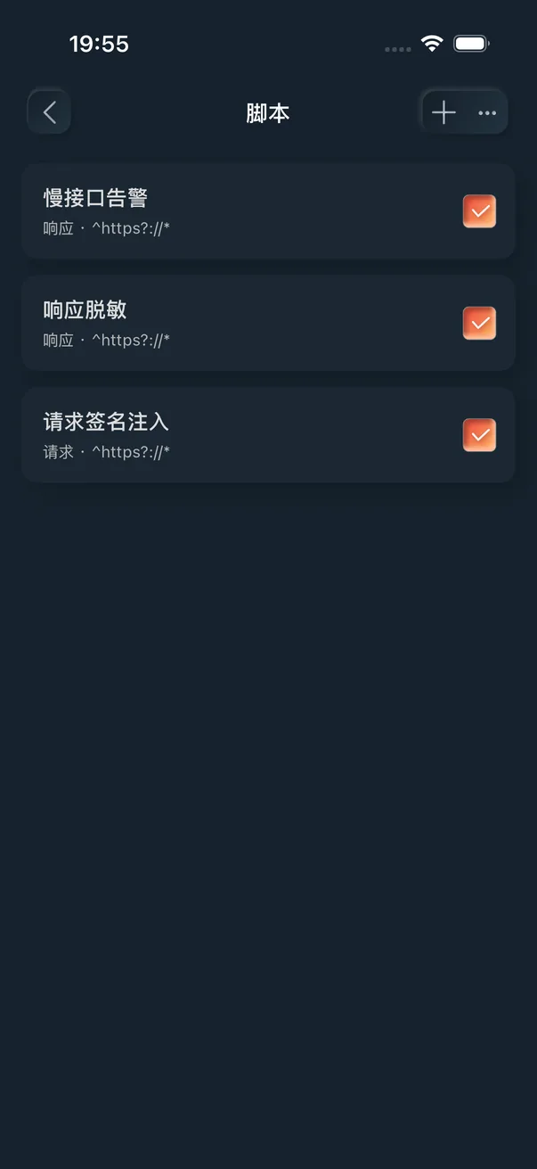NetPeek 脚本列表:请求签名注入、响应脱敏、慢接口告警