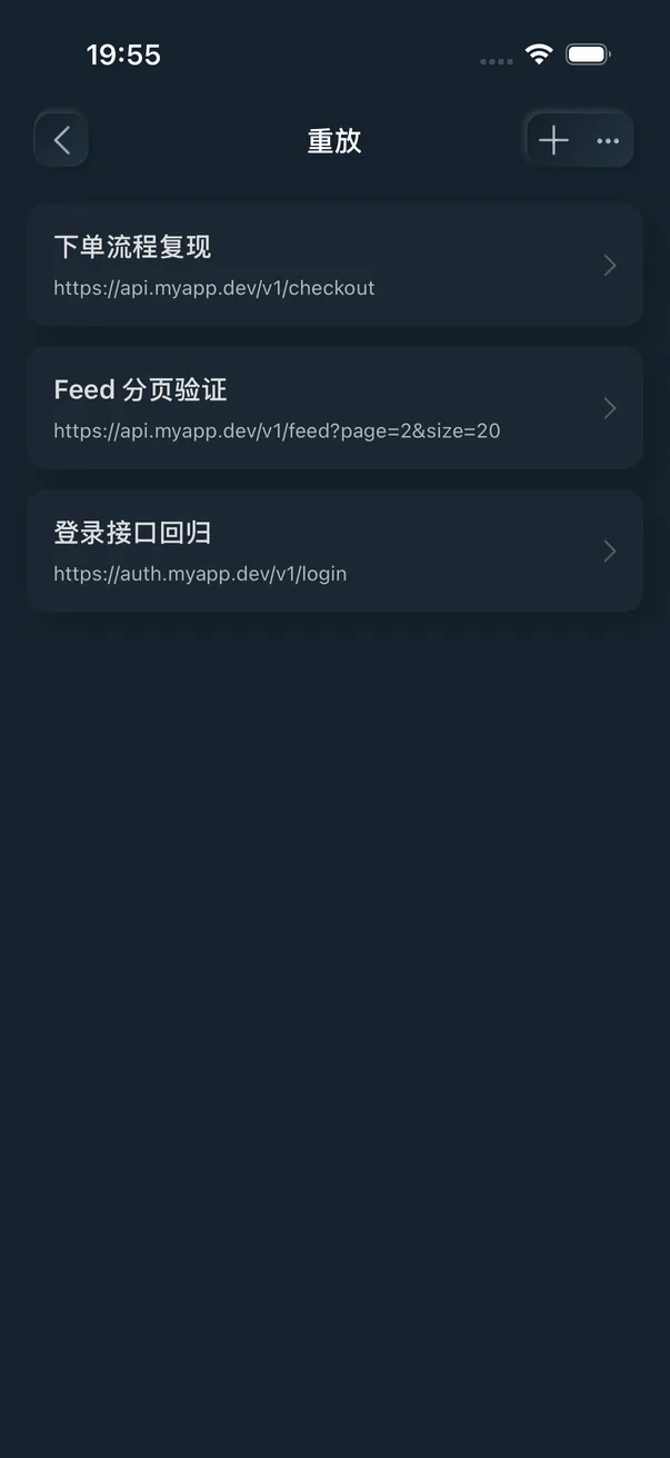 NetPeek 重放列表:登录回归、Feed 分页验证、下单流程复现